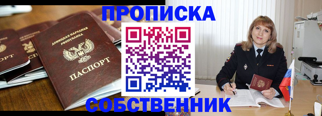 прописка от собственника в Александровске-Сахалинском